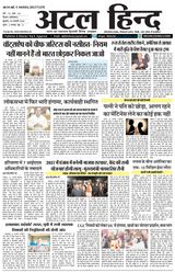 अटल हिन्द 