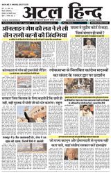 Atal Hind