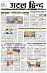 अटल हिन्द