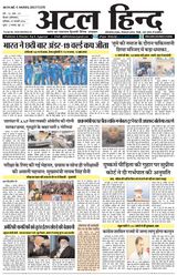 अटल हिन्द 