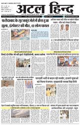 अटल हिन्द 
