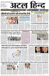 Atal Hind
