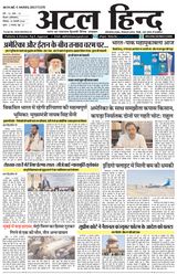 Atal Hind
