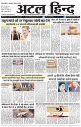Atal Hind