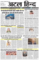 Atal Hind