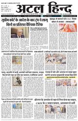 Atal Hind