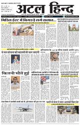 Atal Hind