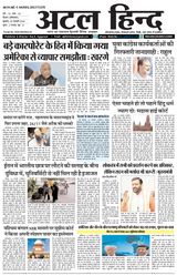Atal Hind