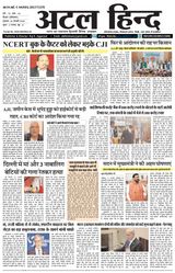 Atal Hind
