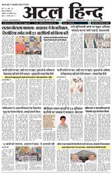 Atal Hind