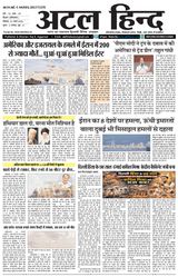 Atal Hind