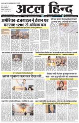 Atal Hind