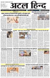 अटल हिन्द 