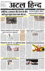 Atal Hind