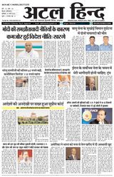 अटल हिन्द