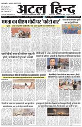 अटल हिन्द 
