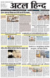Atal Hind