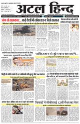 अटल हिन्द 