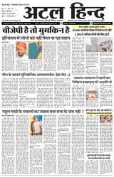 Atal Hind
