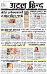 Atal Hind