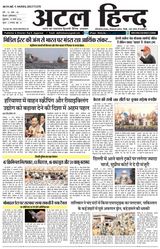 अटल हिन्द  राष्ट्रीय दुभाषी हिंदी दैनिक