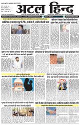 Atal Hind