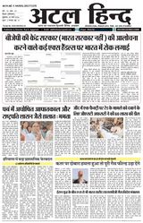 Atal Hind