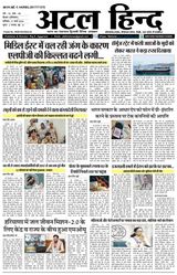 अटल हिन्द राष्ट्रीय दुभाषी हिंदी दैनिक 