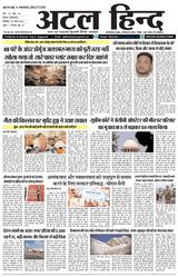 Atal Hind