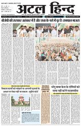 Atal Hind