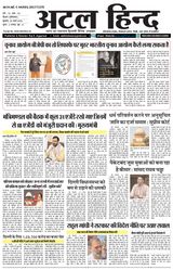 Atal Hind
