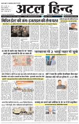 अटल हिन्द