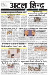 Atal Hind