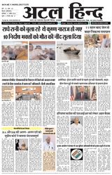 Atal Hind