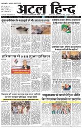Atal Hind