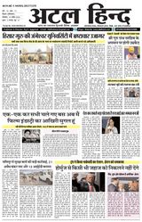 Atal Hind