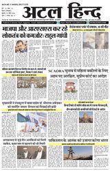 Atal Hind