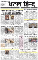 अटल हिन्द 