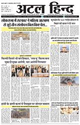 Atal Hind
