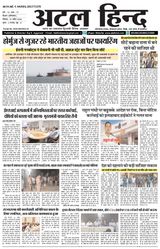 Atal Hind
