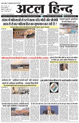 Atal Hind