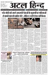 Atal Hind