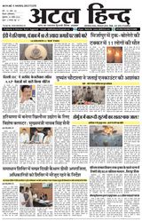 अटल हिन्द 