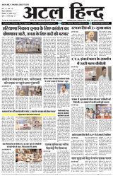 Atal Hind