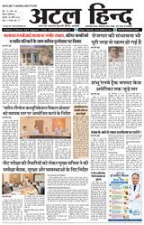 Atal Hind