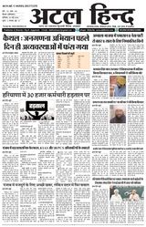 Atal Hind