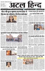 Atal Hind