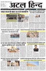 Atal Hind