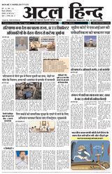 Atal Hind