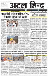 Atal Hind